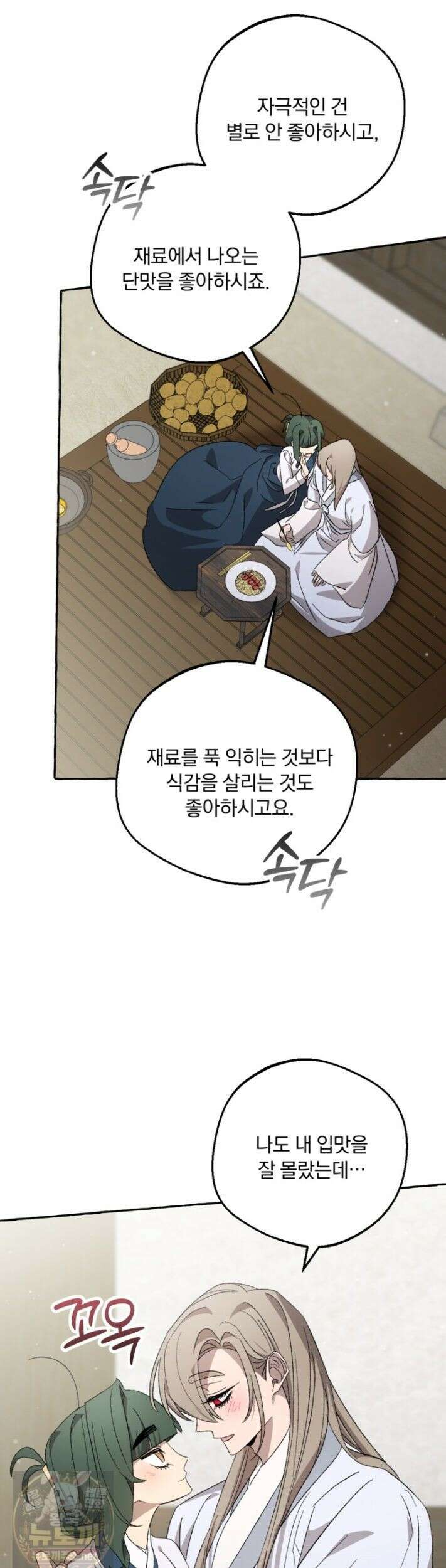 향단뎐 105화 34
