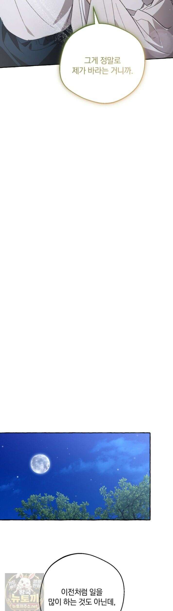 향단뎐 105화 37