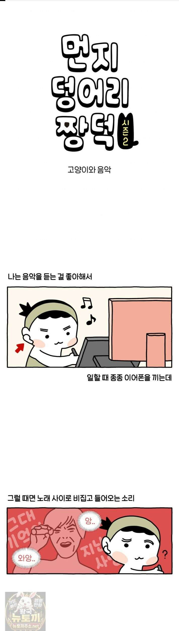 먼지 덩어리 짱덕 66화 1