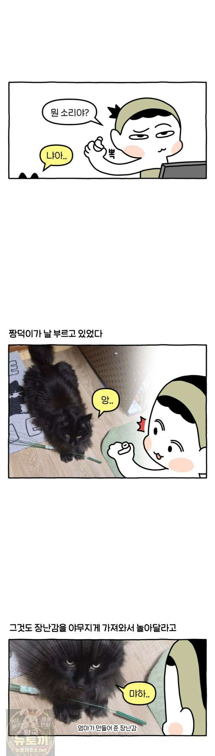 먼지 덩어리 짱덕 66화 2