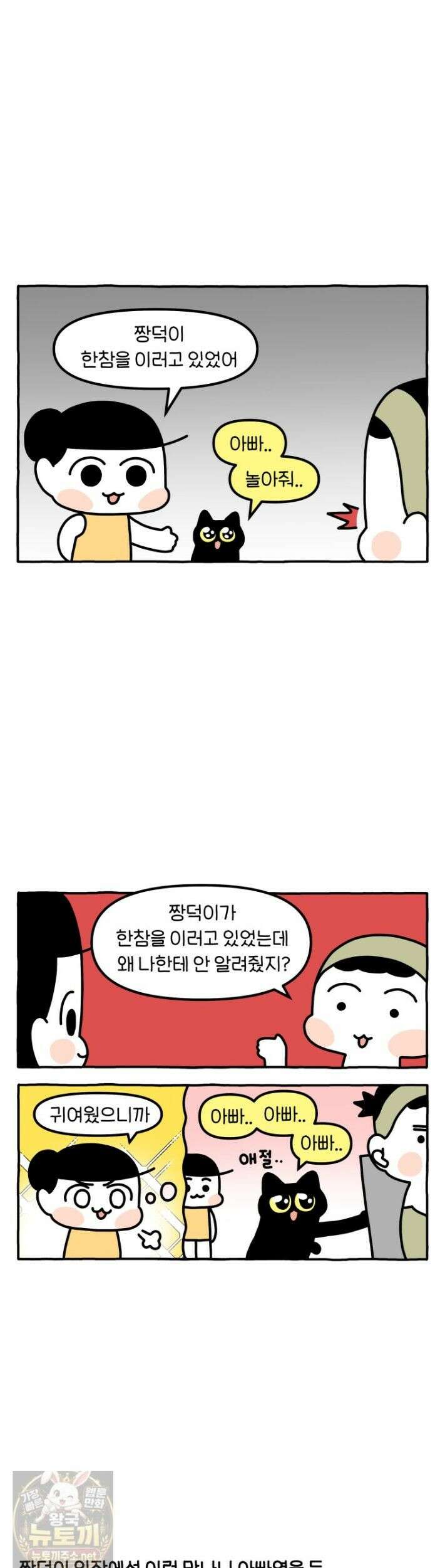 먼지 덩어리 짱덕 66화 3