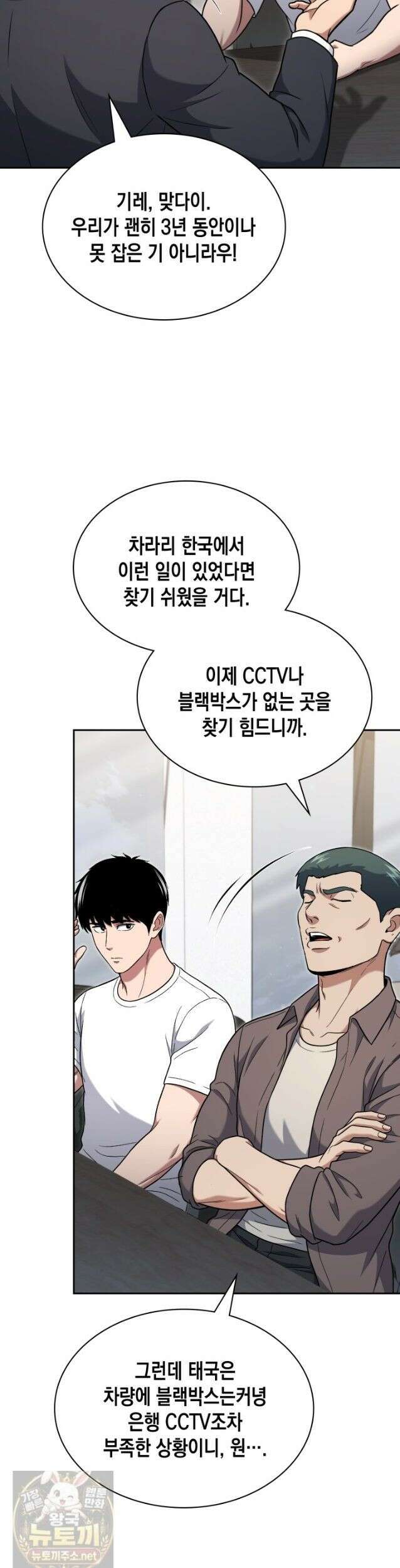회귀 경찰의 리셋 라이프 161화 2