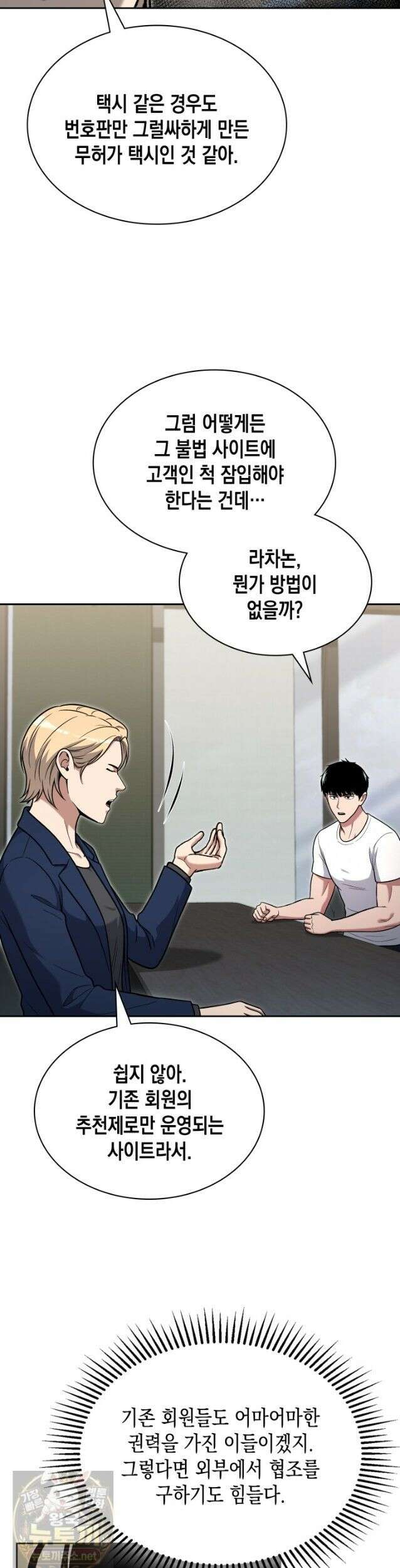 회귀 경찰의 리셋 라이프 161화 4