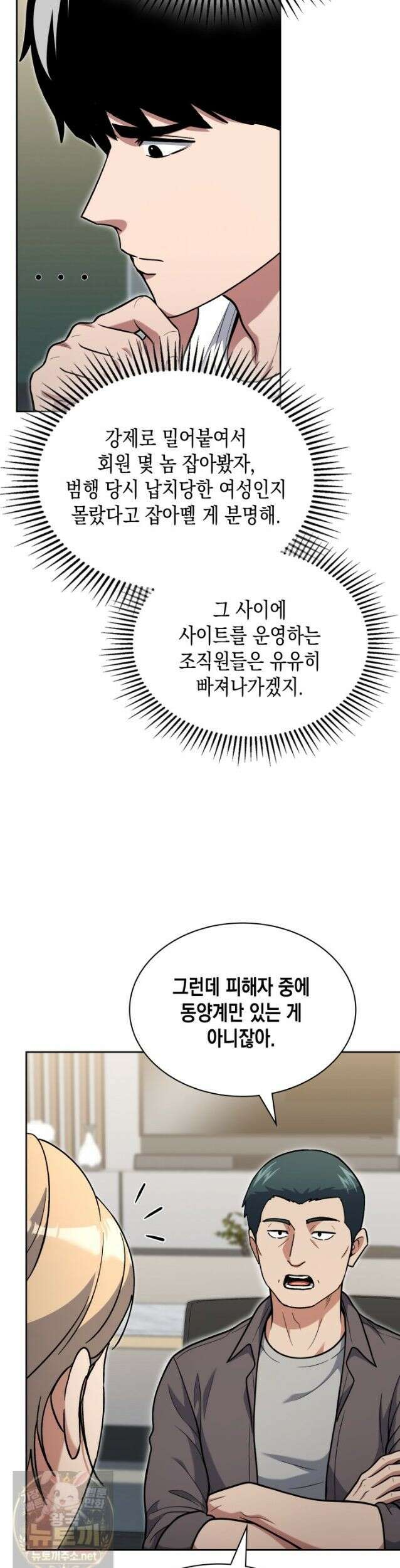 회귀 경찰의 리셋 라이프 161화 5