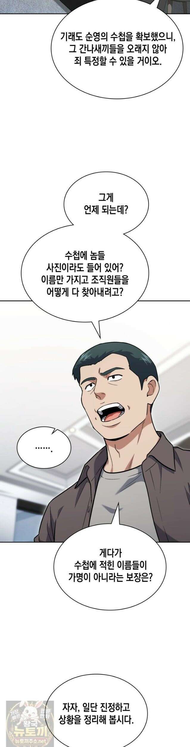 회귀 경찰의 리셋 라이프 161화 7