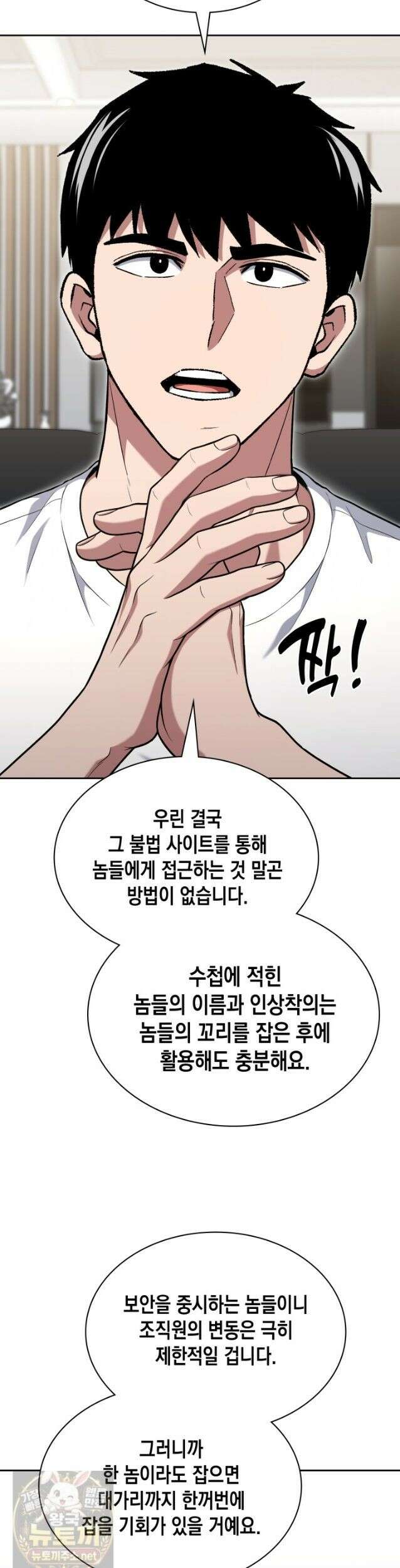 회귀 경찰의 리셋 라이프 161화 8