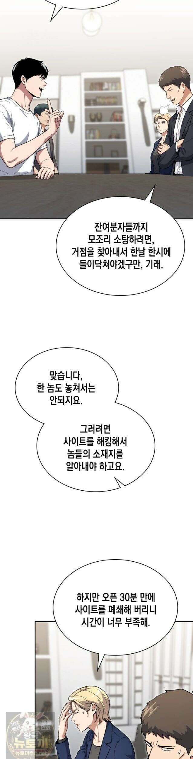 회귀 경찰의 리셋 라이프 161화 9