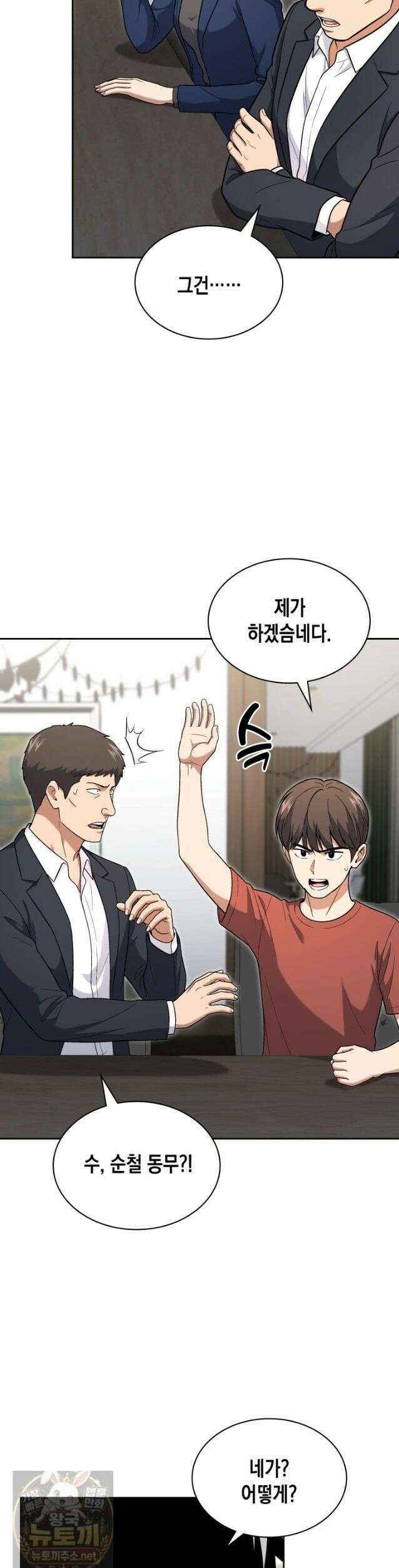 회귀 경찰의 리셋 라이프 161화 10
