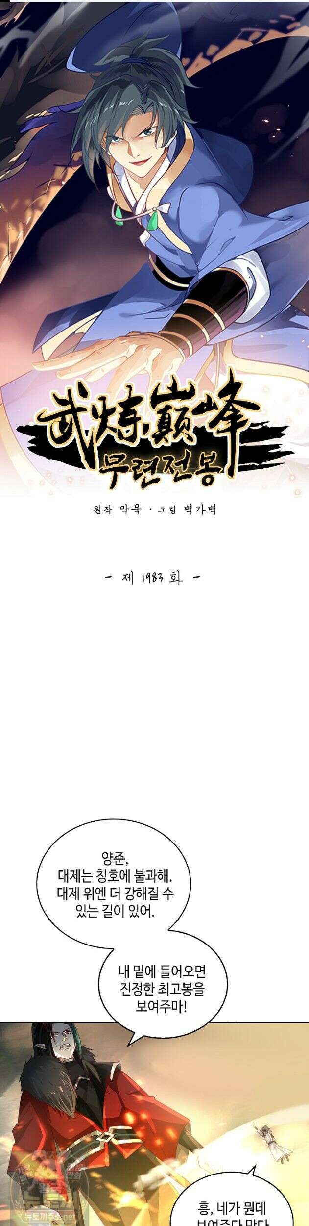 무련전봉 1983화 1