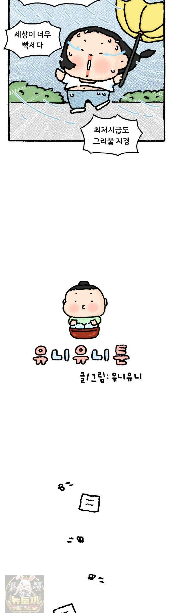 유니유니툰 41화 2