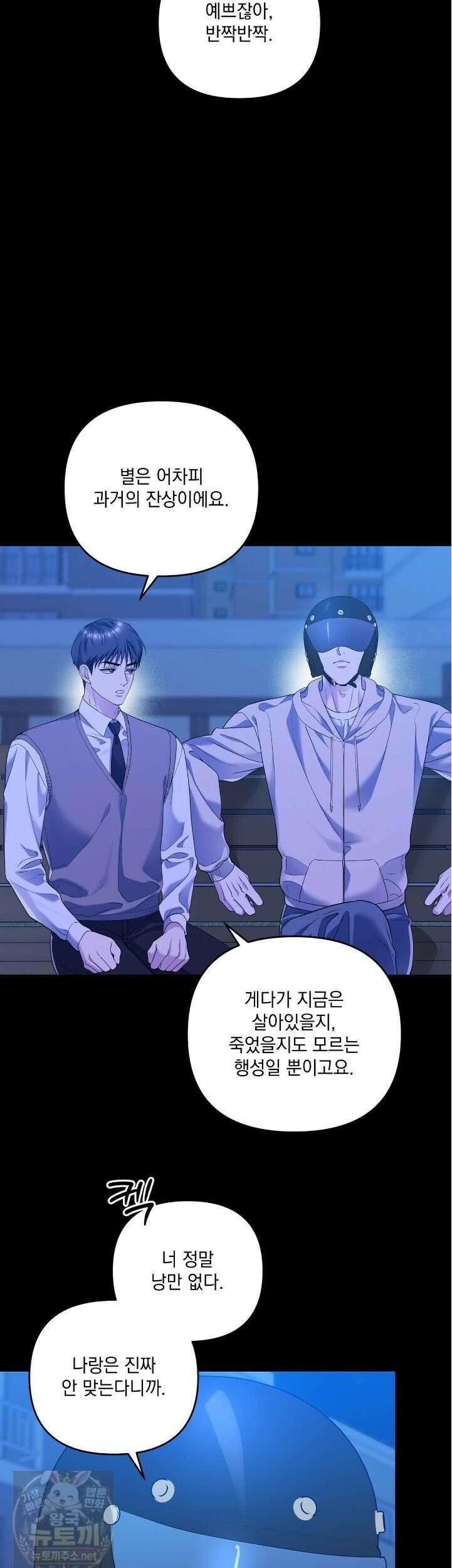 선을 넘는 날 12화 3