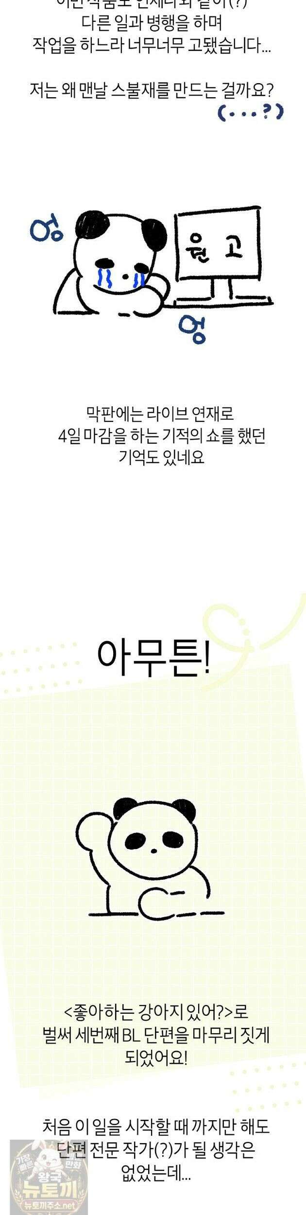 좋아하는 강아지 있어? 좋아하는 강아지 있어 후기 2