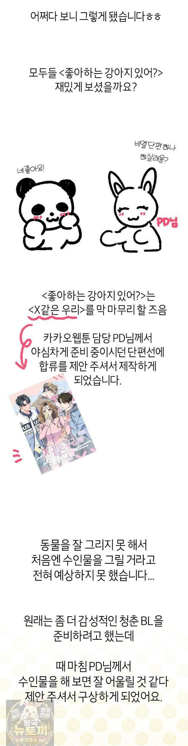 좋아하는 강아지 있어? 좋아하는 강아지 있어 후기 3