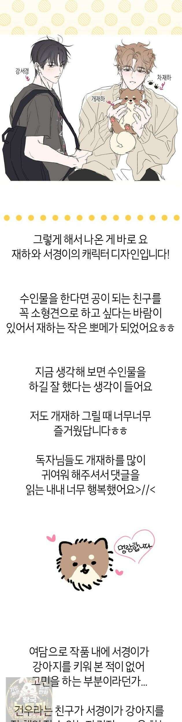 좋아하는 강아지 있어? 좋아하는 강아지 있어 후기 4