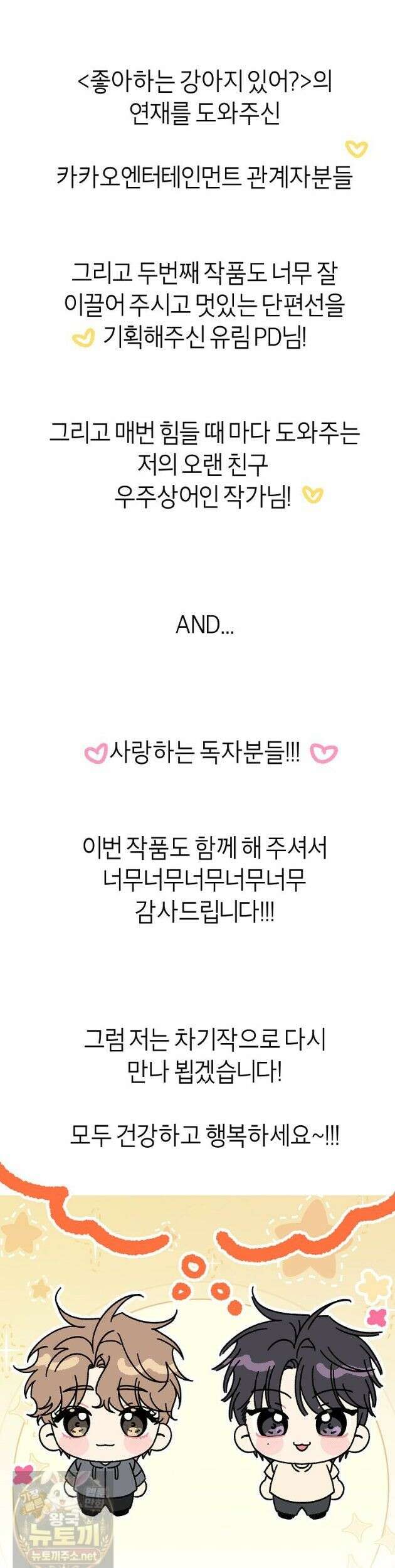 좋아하는 강아지 있어? 좋아하는 강아지 있어 후기 6