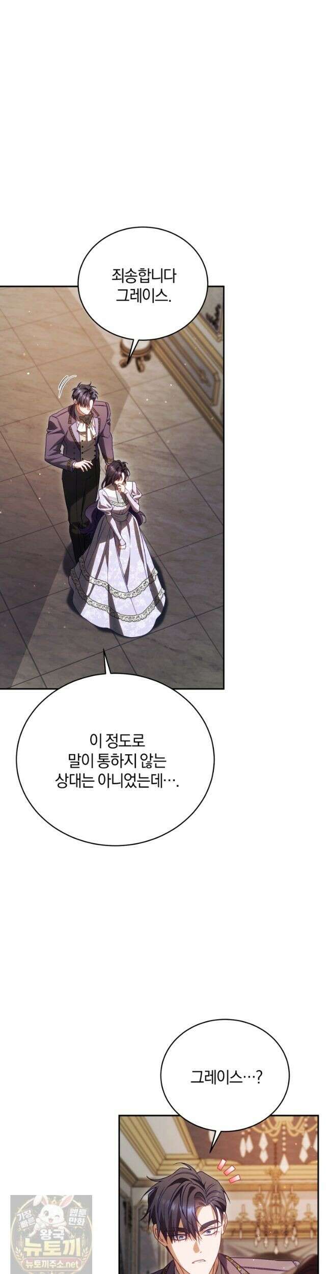 여보, 그건 당신의 오해 같은데요 62화 3