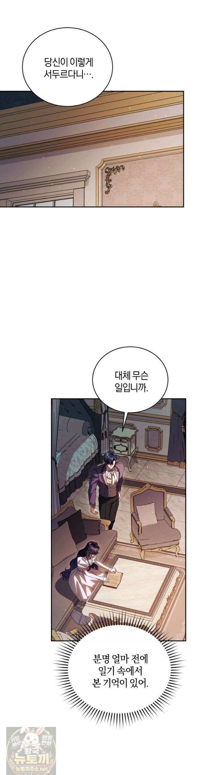 여보, 그건 당신의 오해 같은데요 62화 7