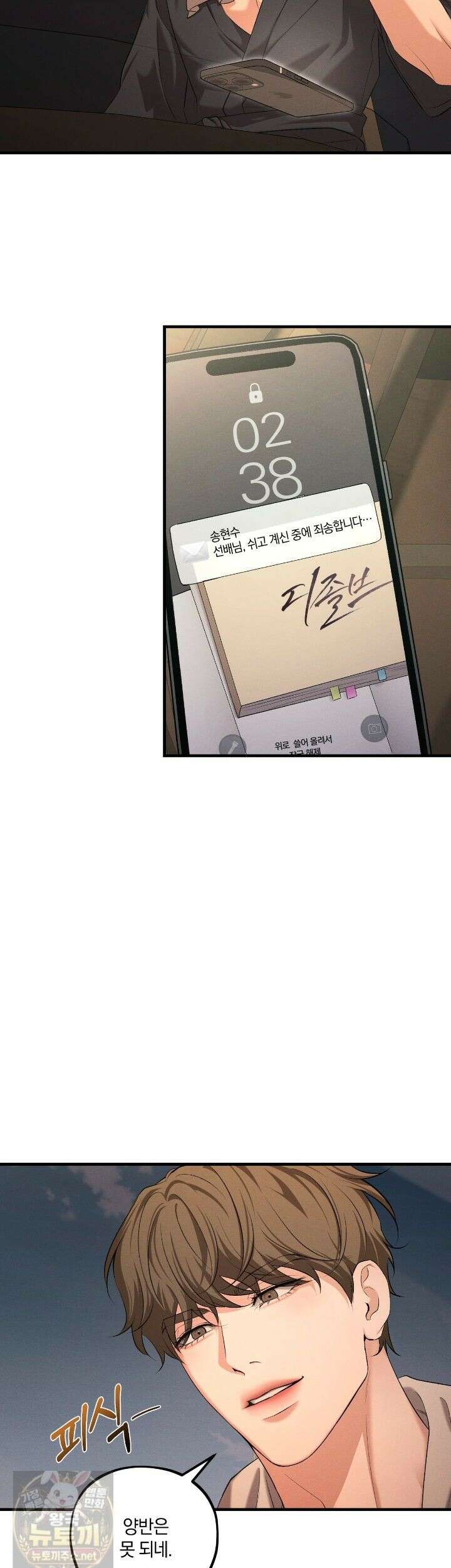 디졸브 : His Last Choice 28화 3