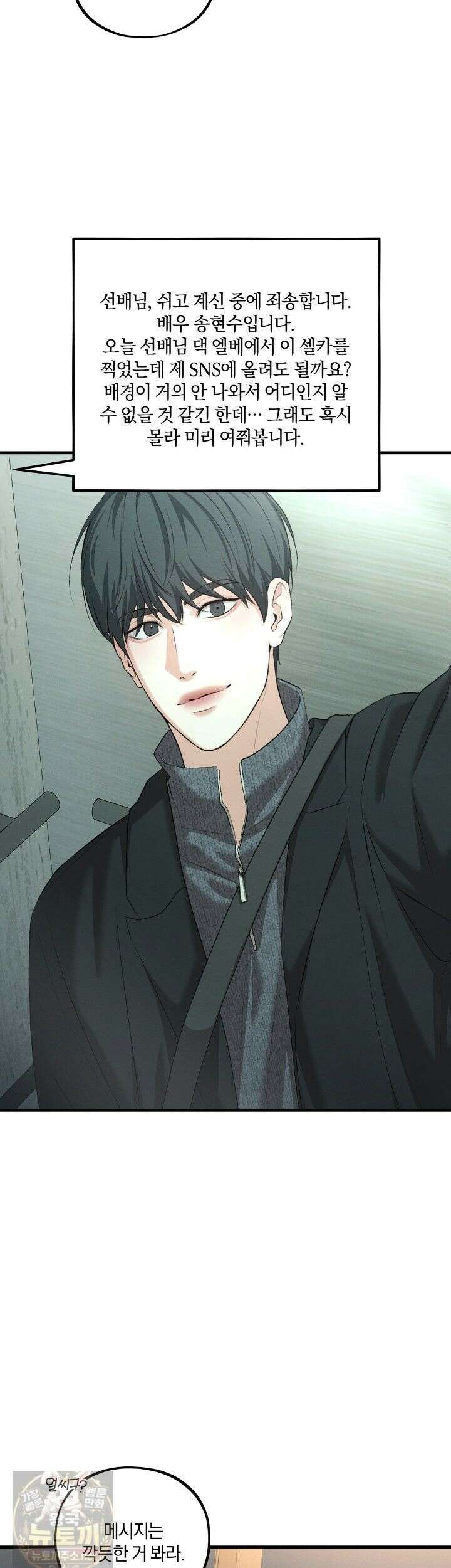 디졸브 : His Last Choice 28화 4