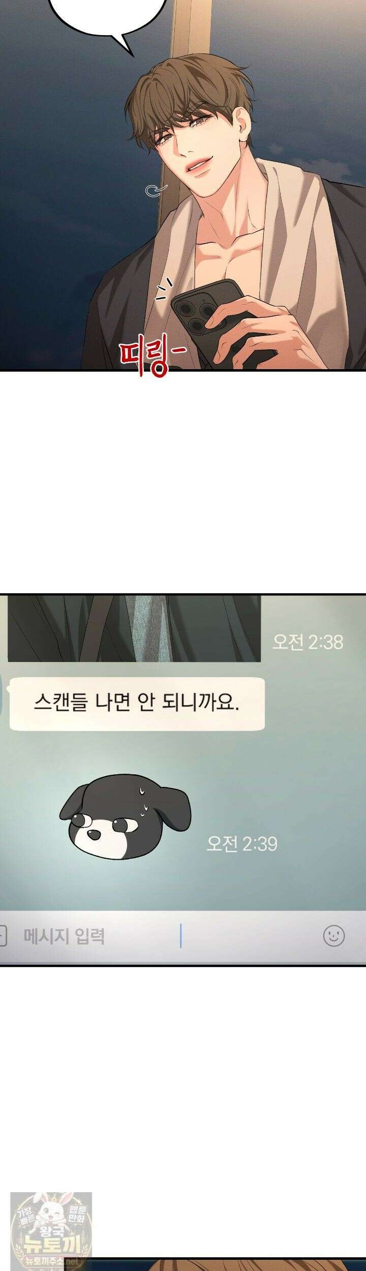 디졸브 : His Last Choice 28화 5