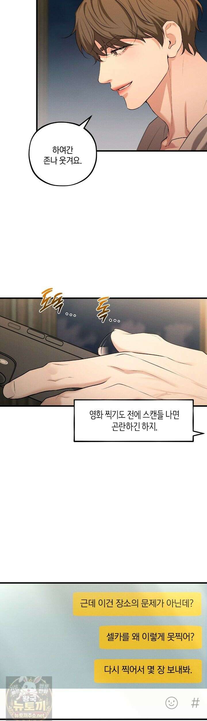 디졸브 : His Last Choice 28화 6