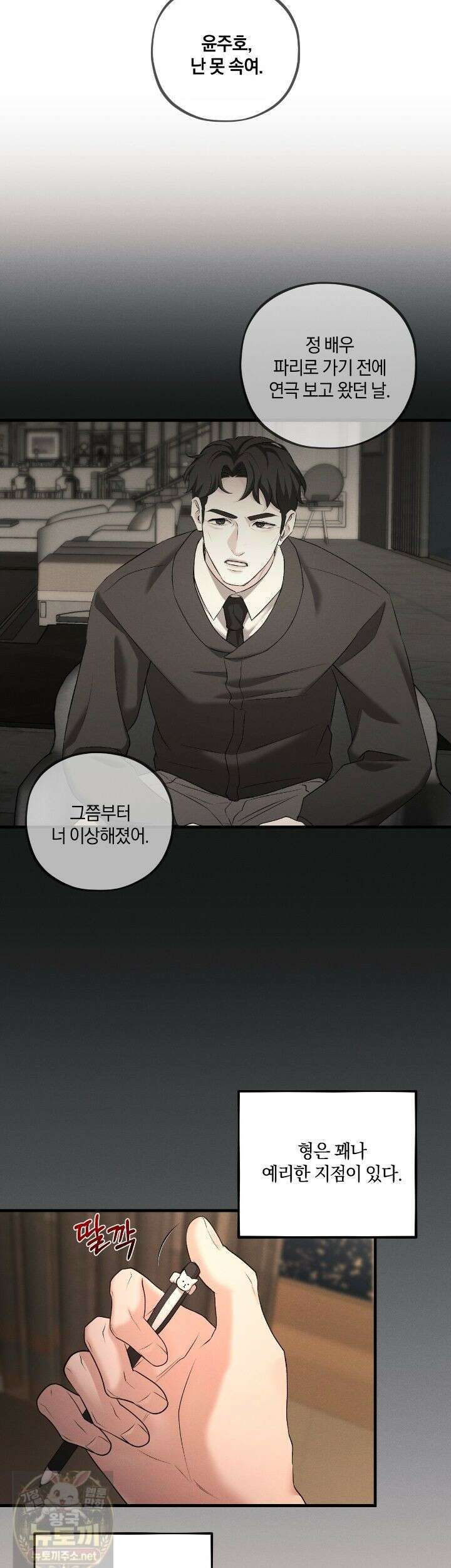 디졸브 : His Last Choice 28화 8