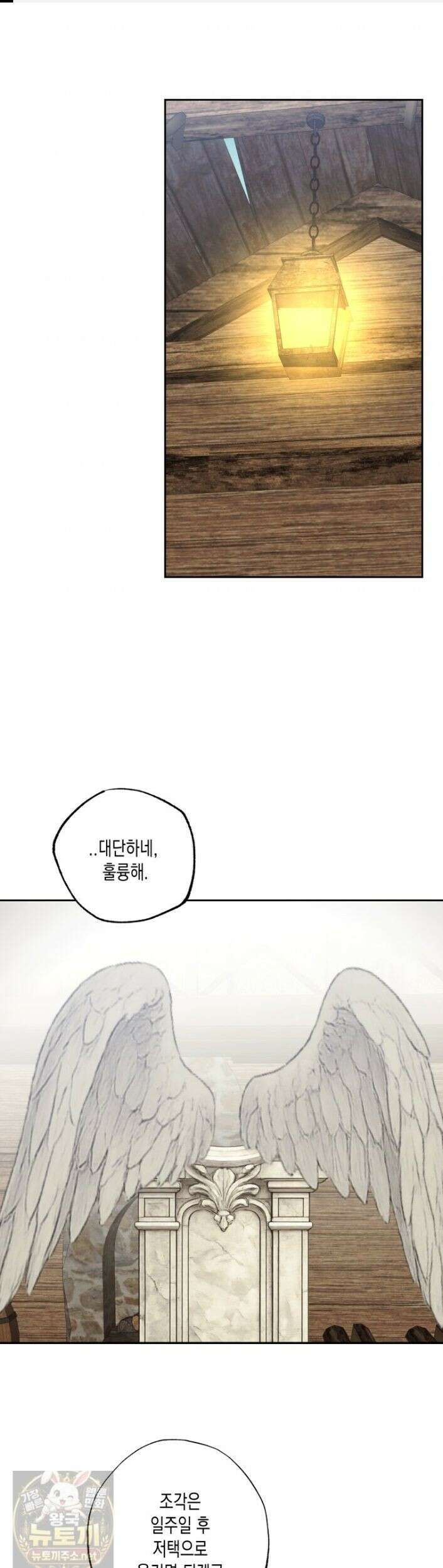 내가 버린 개에게 물렸을 때 109화 1