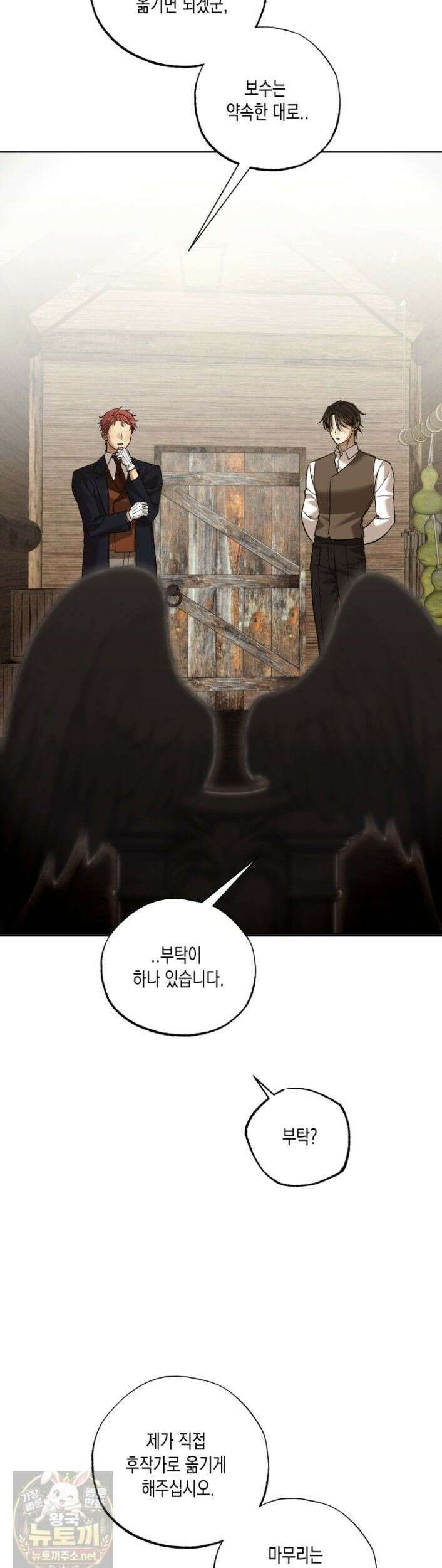 내가 버린 개에게 물렸을 때 109화 2
