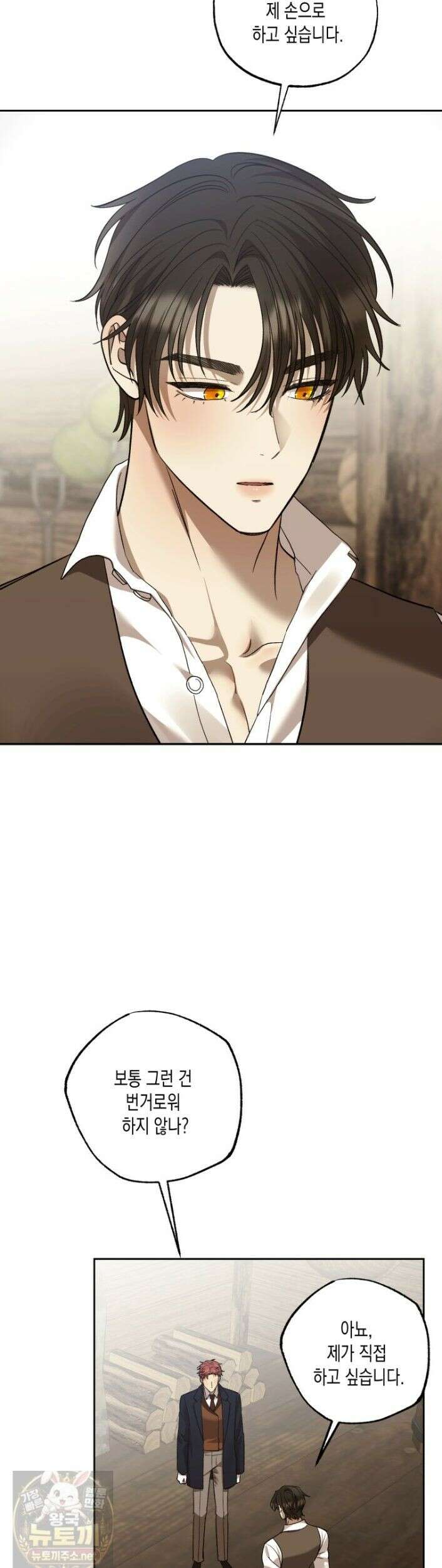 내가 버린 개에게 물렸을 때 109화 3