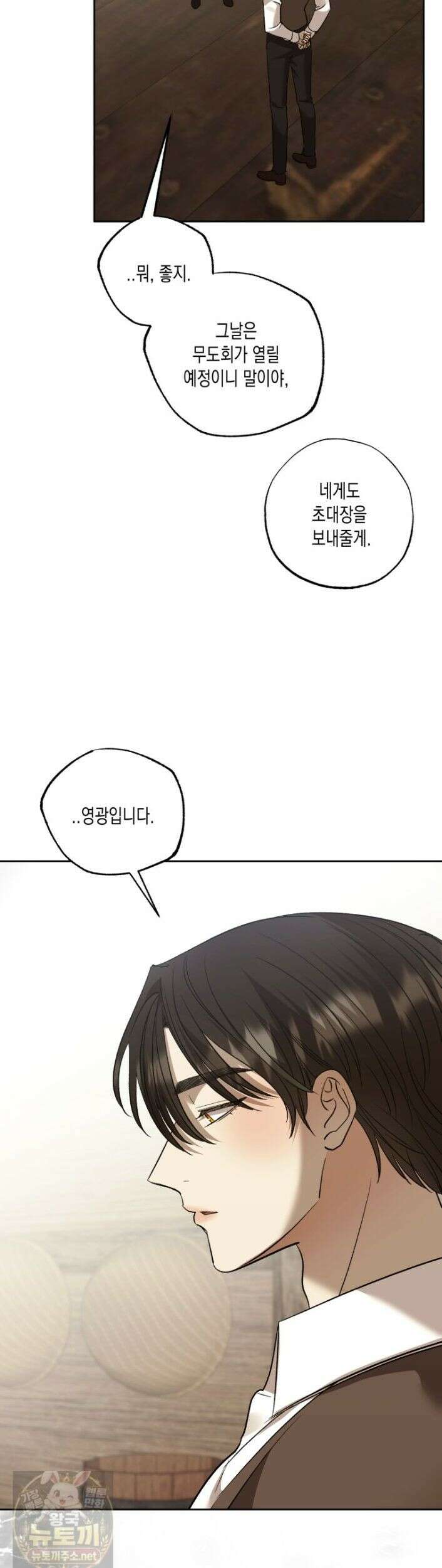 내가 버린 개에게 물렸을 때 109화 4