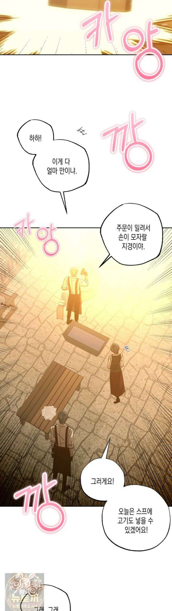내가 버린 개에게 물렸을 때 109화 6