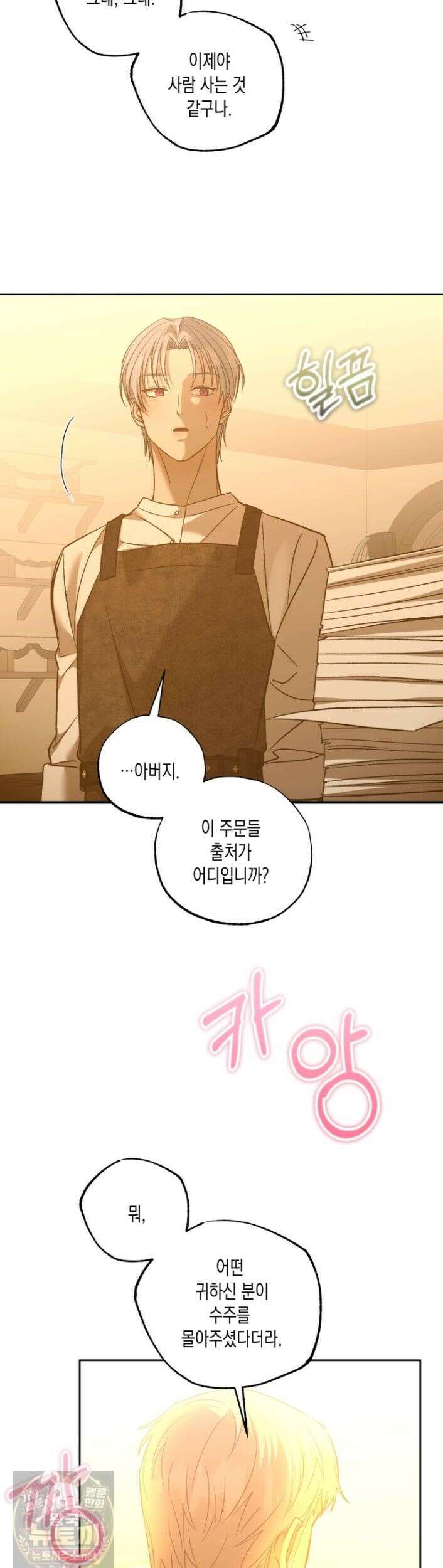 내가 버린 개에게 물렸을 때 109화 7