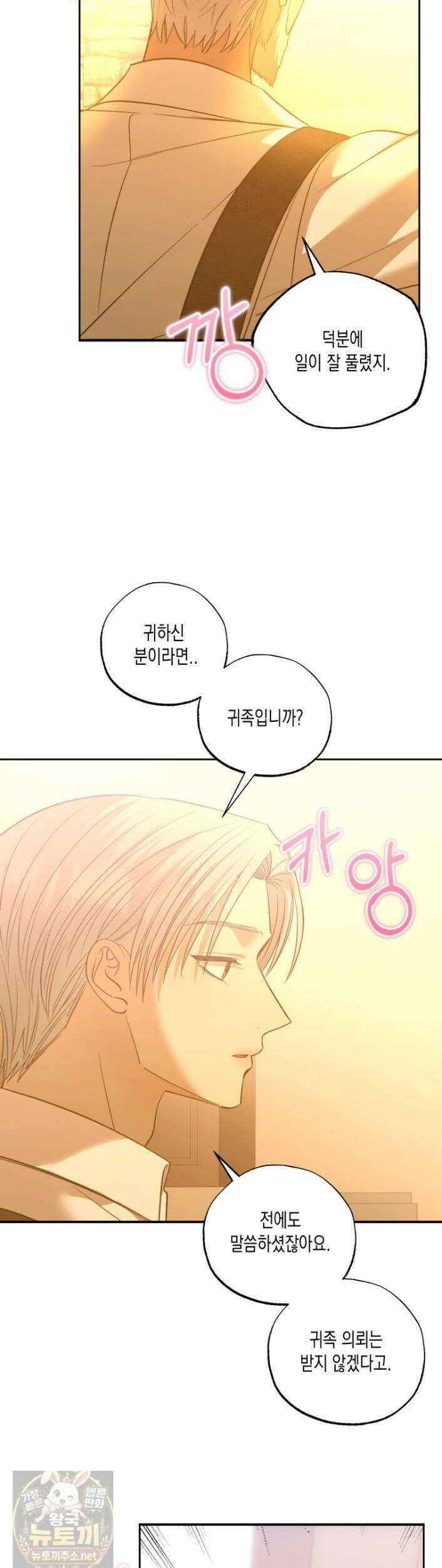 내가 버린 개에게 물렸을 때 109화 8
