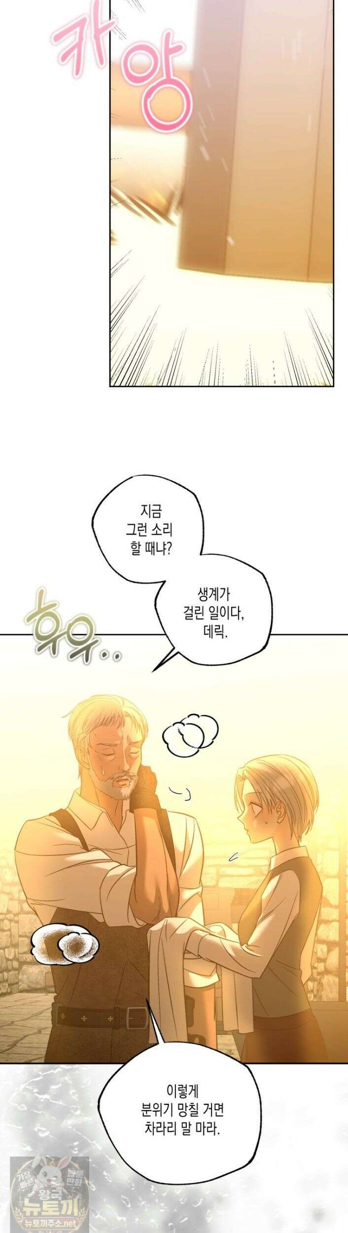 내가 버린 개에게 물렸을 때 109화 9