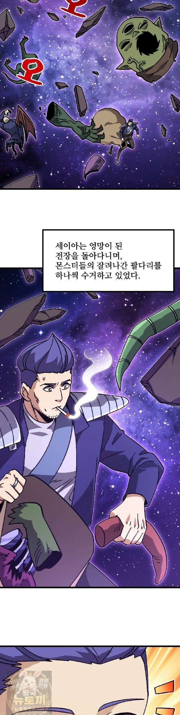 만년 후 미래에서 레벨업 306화 2