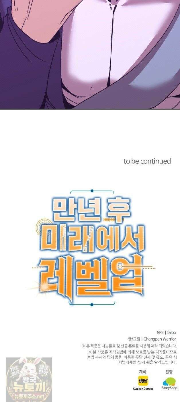 만년 후 미래에서 레벨업 306화 35