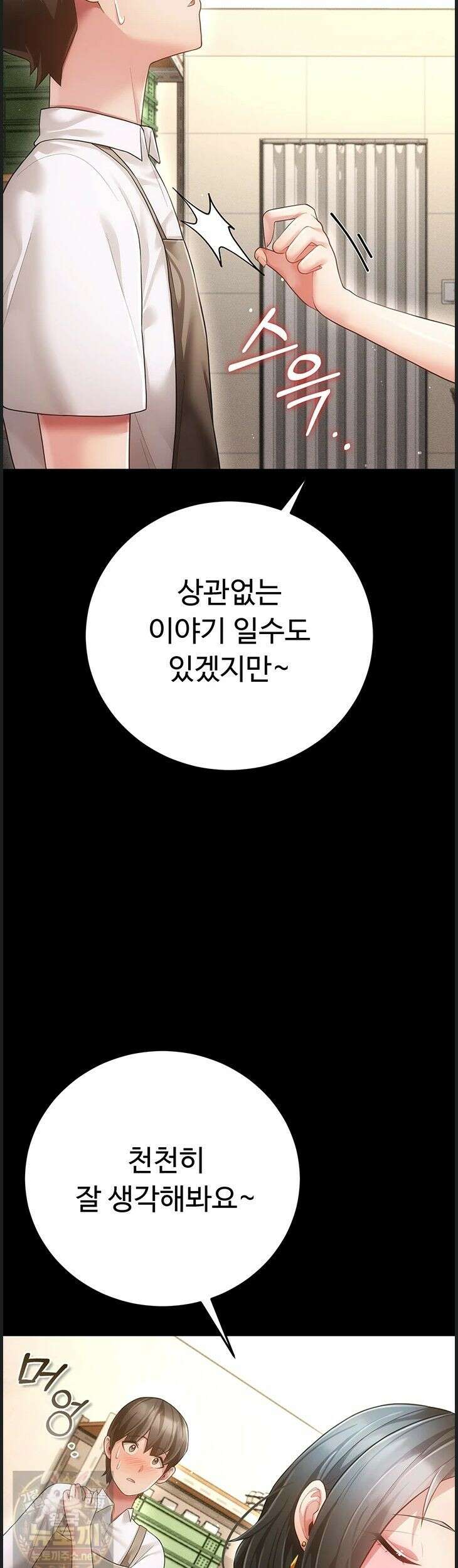 치한순애 9화 23