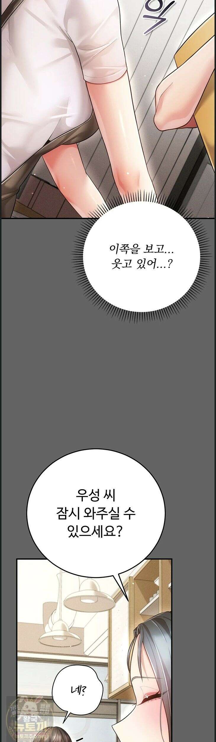 치한순애 9화 38