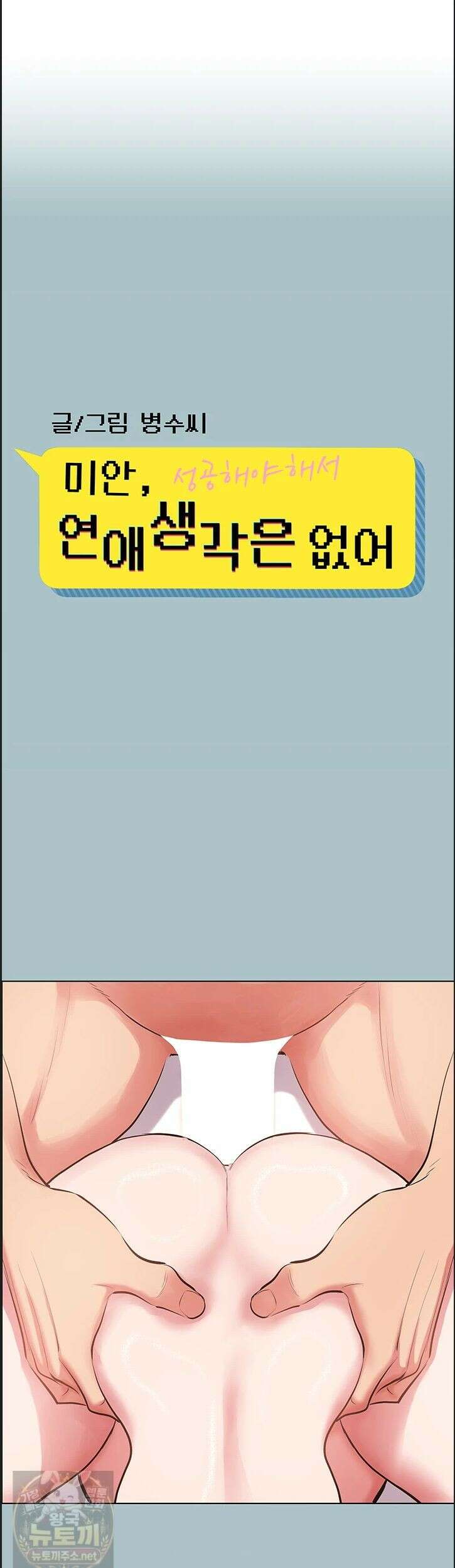 미안, 연애 생각은 없어 55화 1