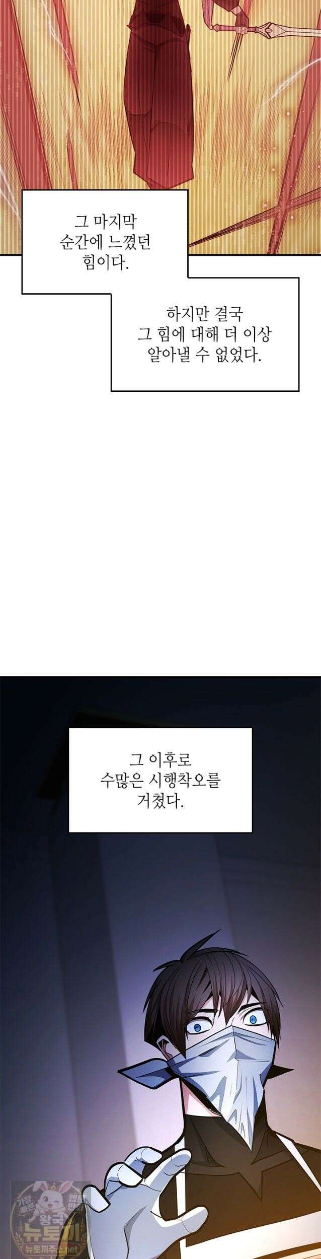 튜토리얼이 너무 어렵다 274화 9