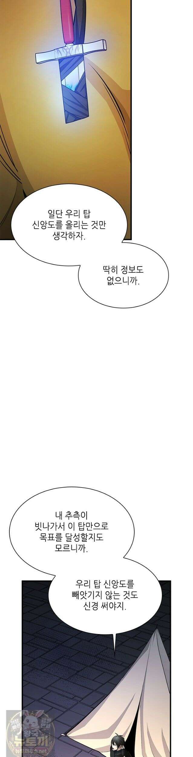 튜토리얼이 너무 어렵다 274화 24