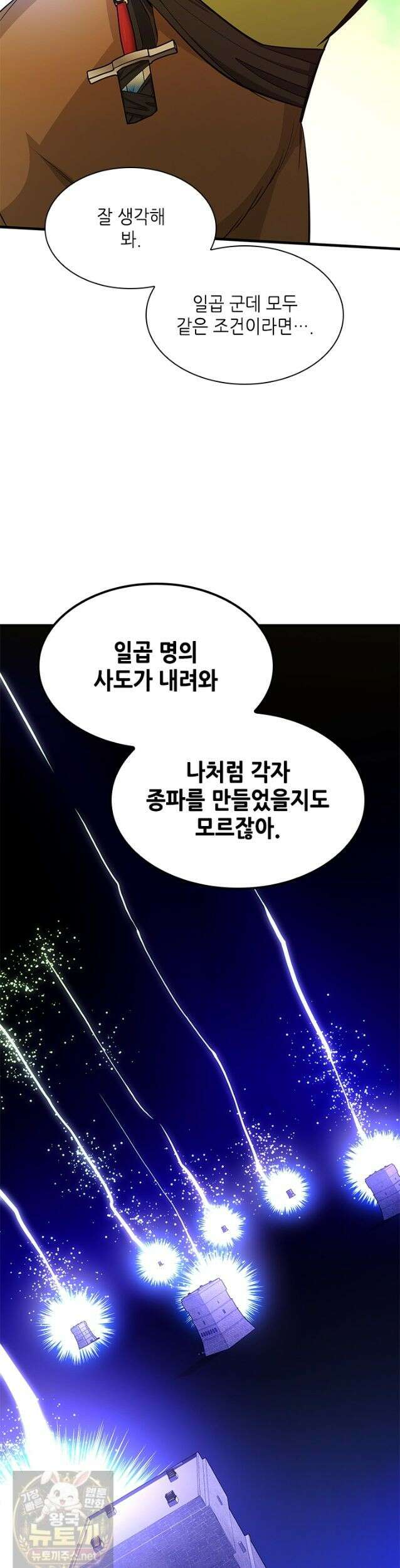 튜토리얼이 너무 어렵다 274화 28