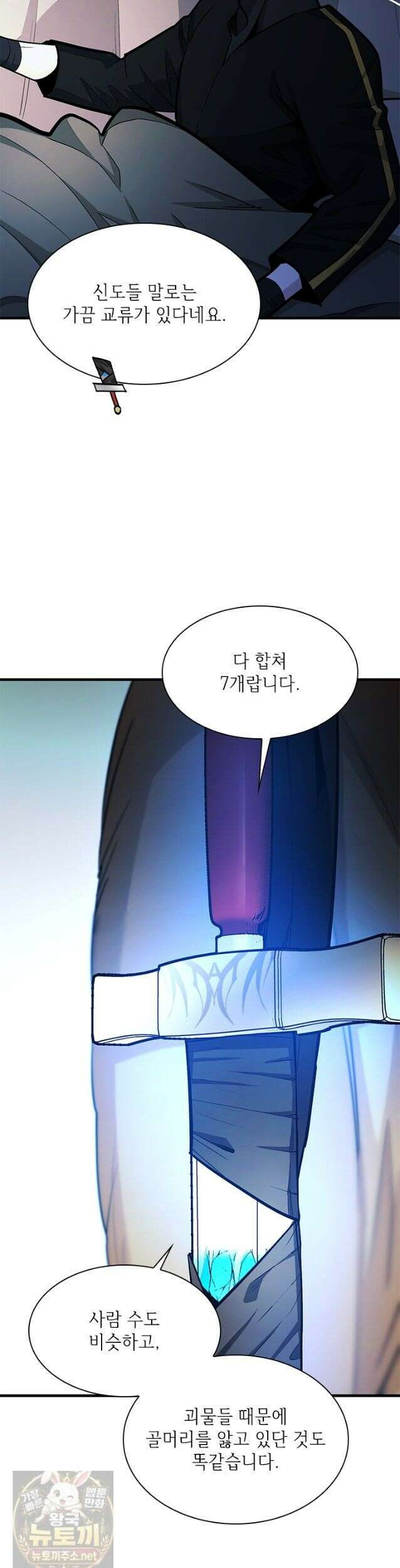 튜토리얼이 너무 어렵다 274화 31