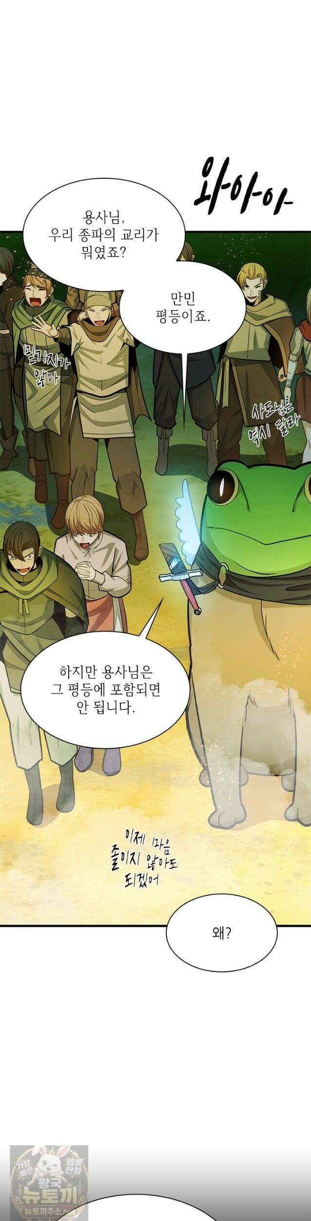 튜토리얼이 너무 어렵다 274화 41