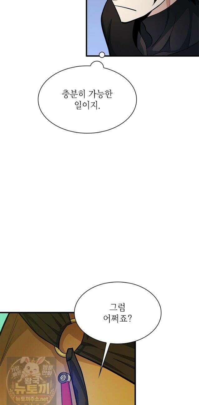 튜토리얼이 너무 어렵다 274화 49