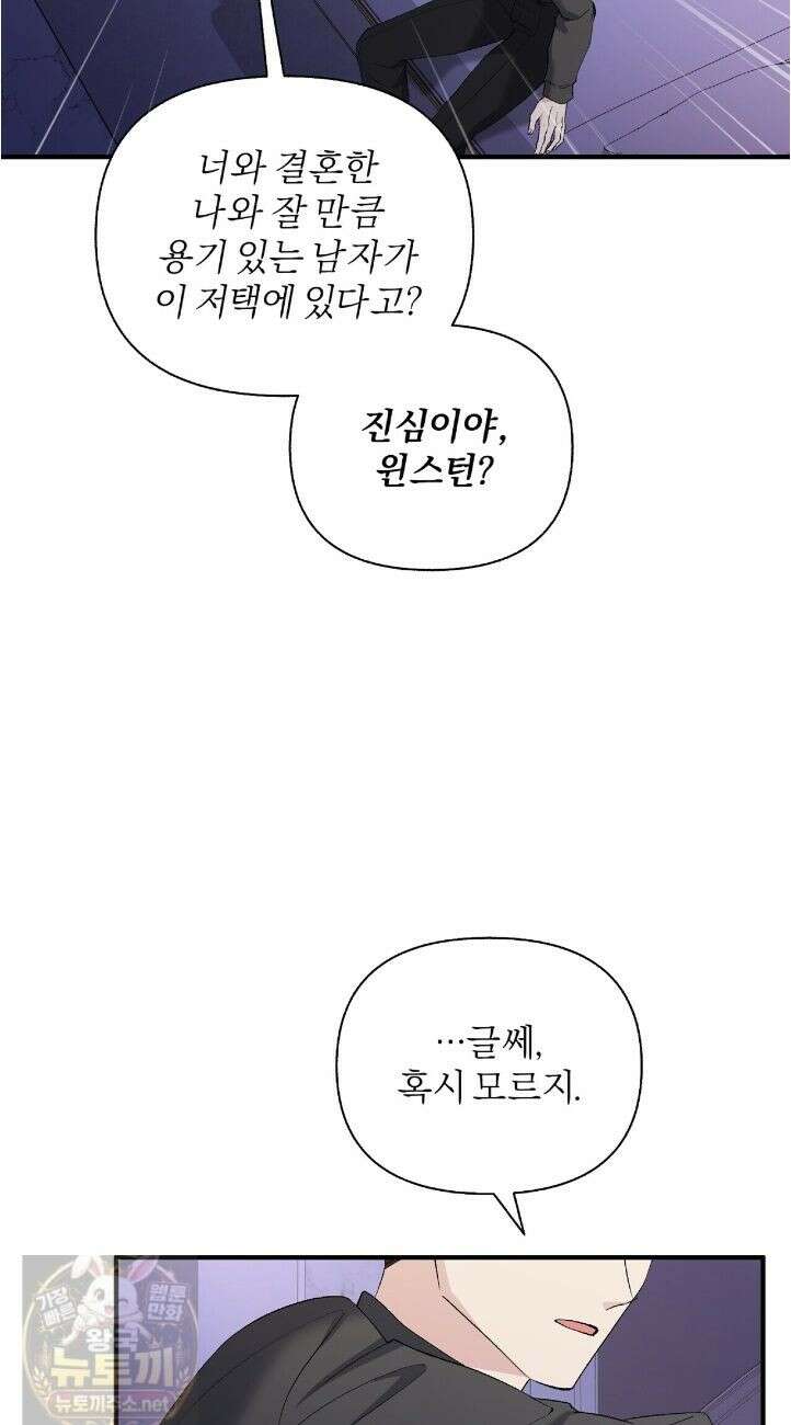 키스 더 스컴백(KISS THE SCUMBAG) 18화 12