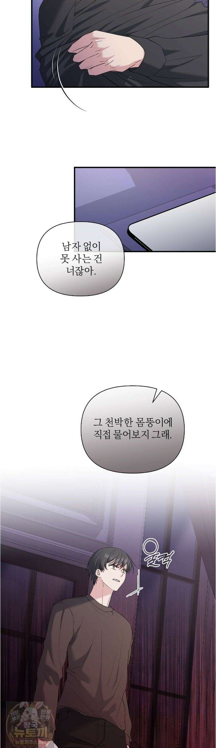 키스 더 스컴백(KISS THE SCUMBAG) 18화 13