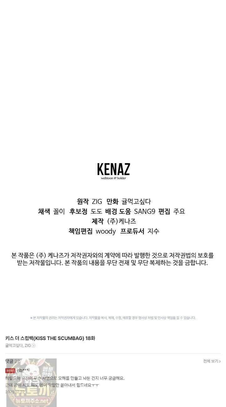 키스 더 스컴백(KISS THE SCUMBAG) 18화 36
