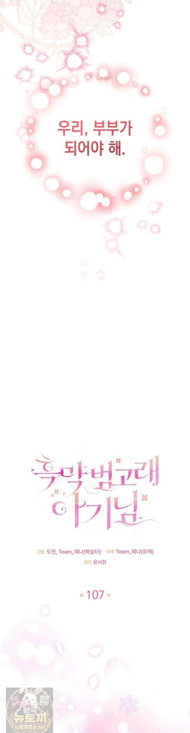 흑막 범고래 아기님 107화 2