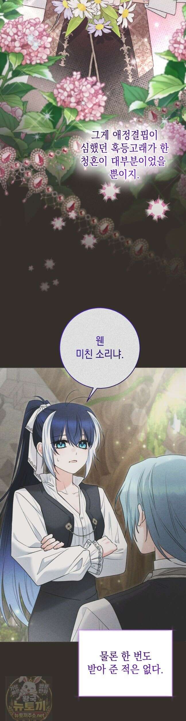 흑막 범고래 아기님 107화 4